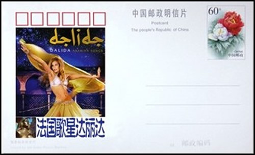 Entier postal Chine dalida écrit en arabe