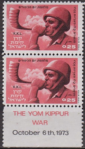 Timbre d'Israel guerre du Kippour