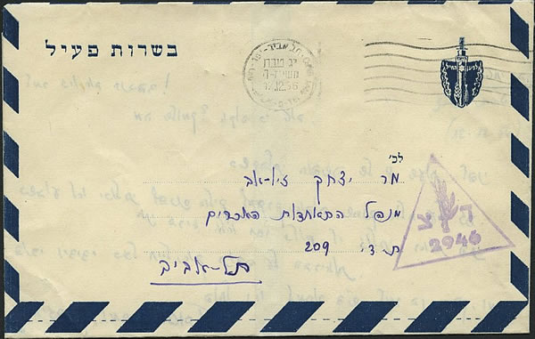 aérogramme militaire israelien 17-12-56