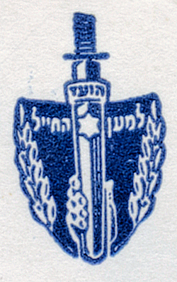 Emblème militaire israel