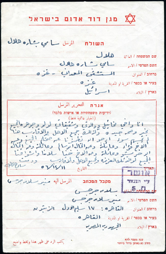 Formulaire pour prisonniers de guerre entièrement en hébreu