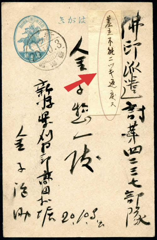 Carte postale pour un soldat japonais, refoulée