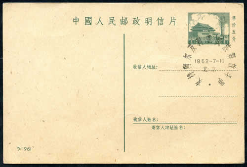 Entier postal de Chine avec obltération temporaire indépendance de l'Algérie